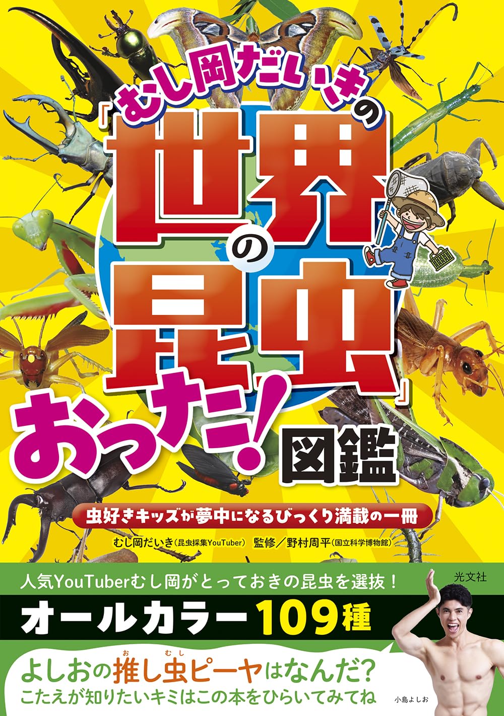 いたずら教室 野球の虫 いたずら教室 野球の虫 いたずら教室 野球の虫 いたずら教室 野球の虫